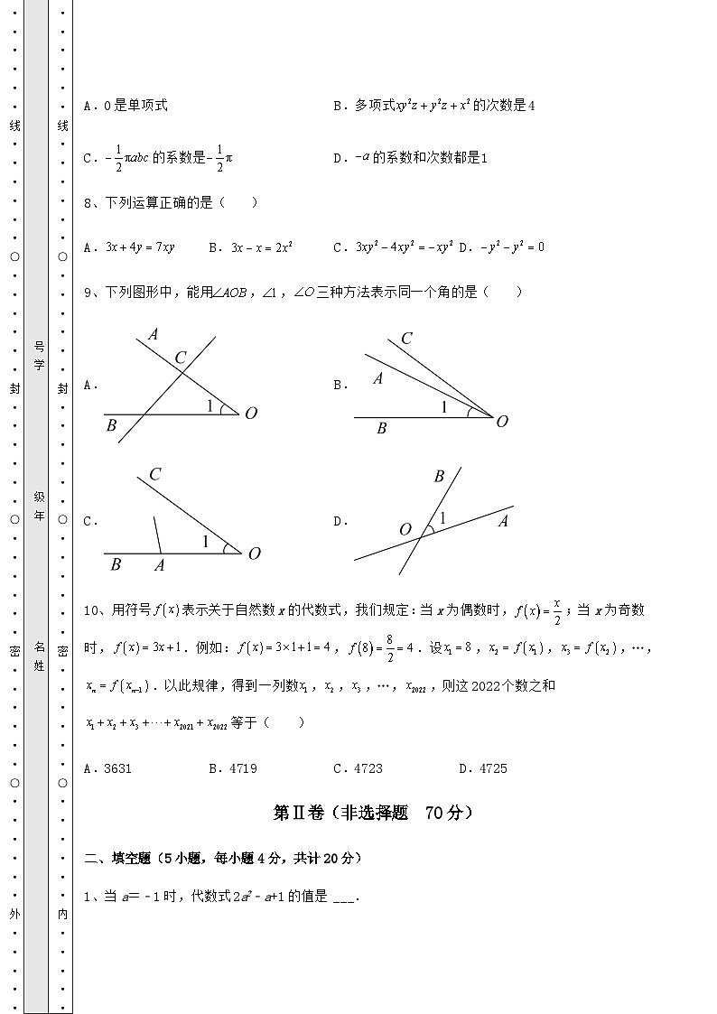 【真题汇总卷】湖南省衡阳市中考数学模拟真题 （B）卷（含答案及详解）第3页