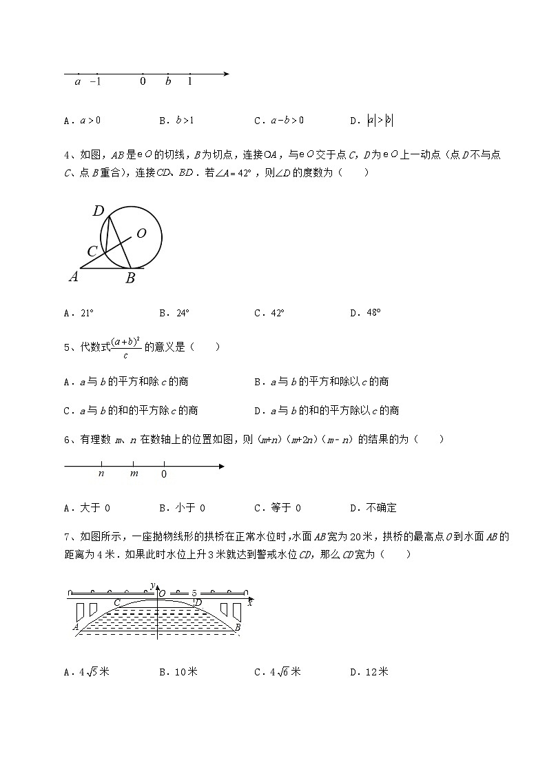 【真题汇总卷】湖南省衡阳市中考数学三年高频真题汇总 卷（Ⅱ）（含答案及解析）第2页