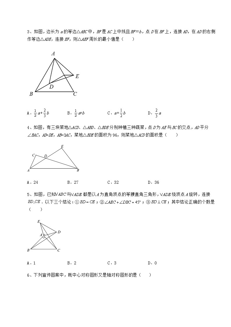 【真题汇总卷】湖南省衡阳市中考数学真题汇总 卷（Ⅱ）（含答案及详解）02