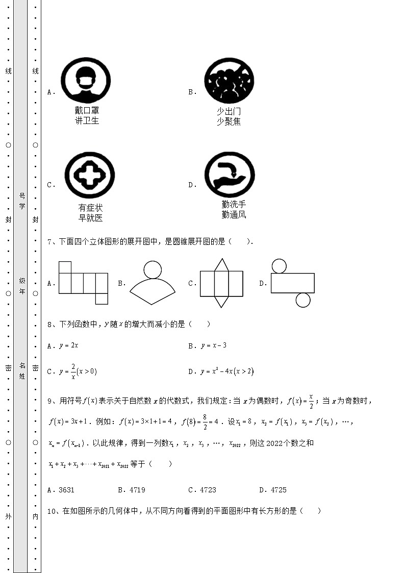 【真题汇总卷】湖南省衡阳市中考数学真题汇总 卷（Ⅱ）（含答案及详解）03