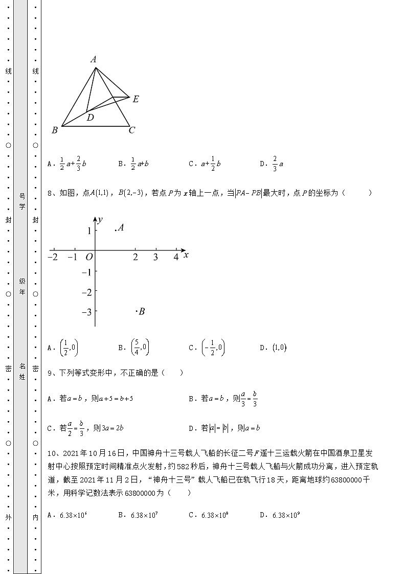 【真题汇总卷】湖南省怀化市中考数学五年真题汇总 卷（Ⅲ）（含答案解析）03