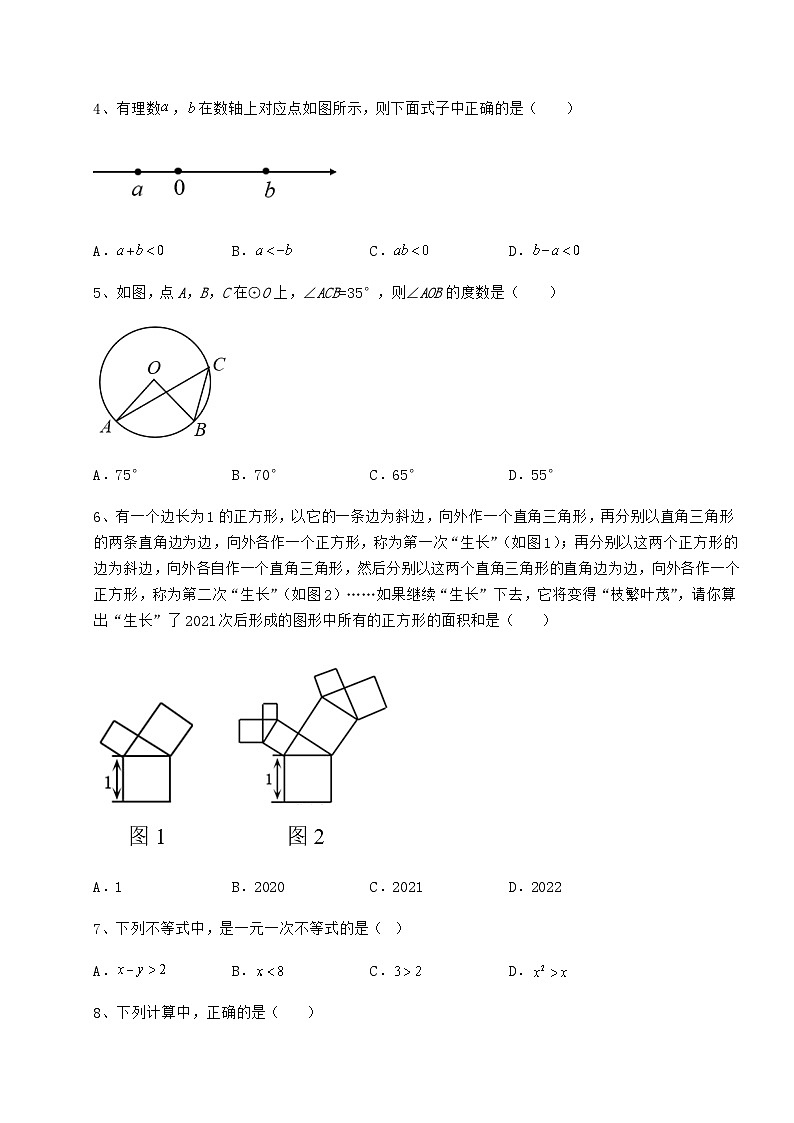 【真题汇总卷】湖南省汨罗市中考数学考前摸底测评 卷（Ⅱ）（含答案及解析）02