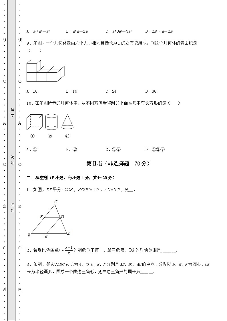 【真题汇总卷】湖南省汨罗市中考数学考前摸底测评 卷（Ⅱ）（含答案及解析）03