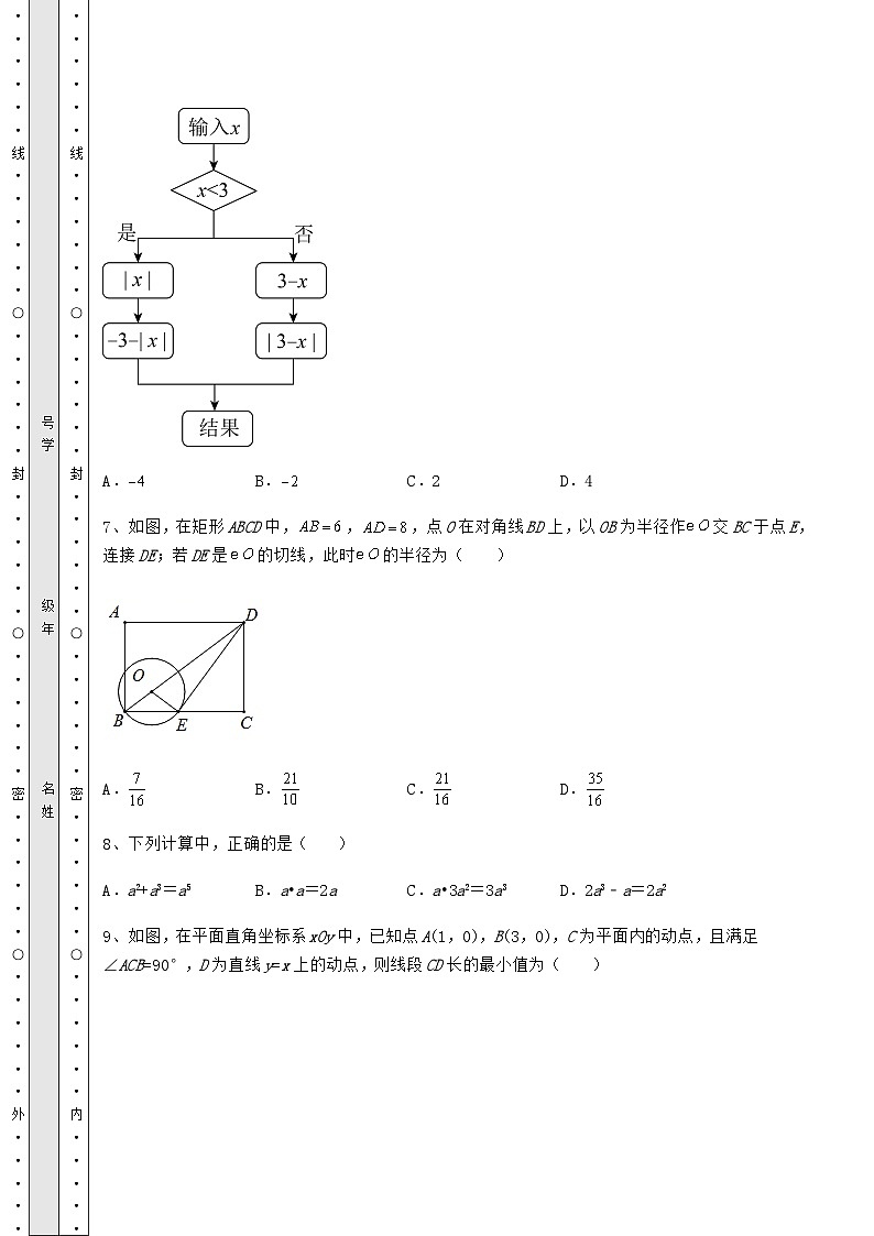 【真题汇总卷】湖南省汨罗市中考数学历年真题定向练习 卷（Ⅰ）（含答案详解）第3页