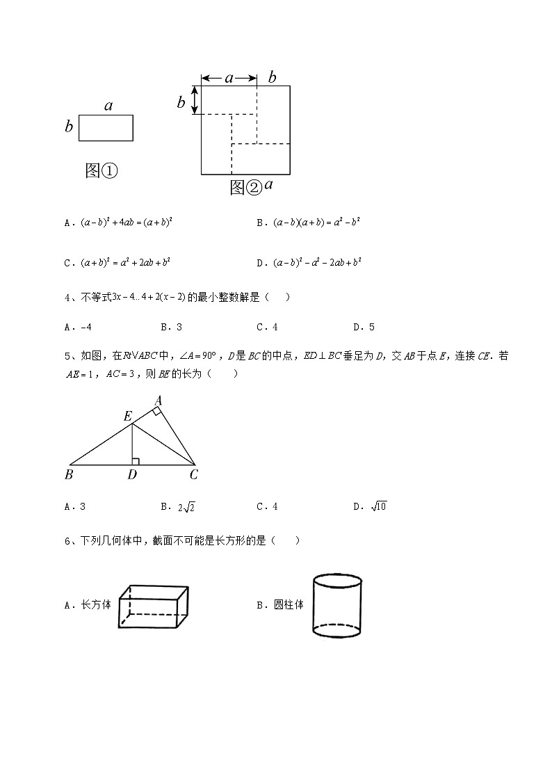 【真题汇总卷】湖南省汨罗市中考数学历年真题汇总 卷（Ⅲ）（精选）02