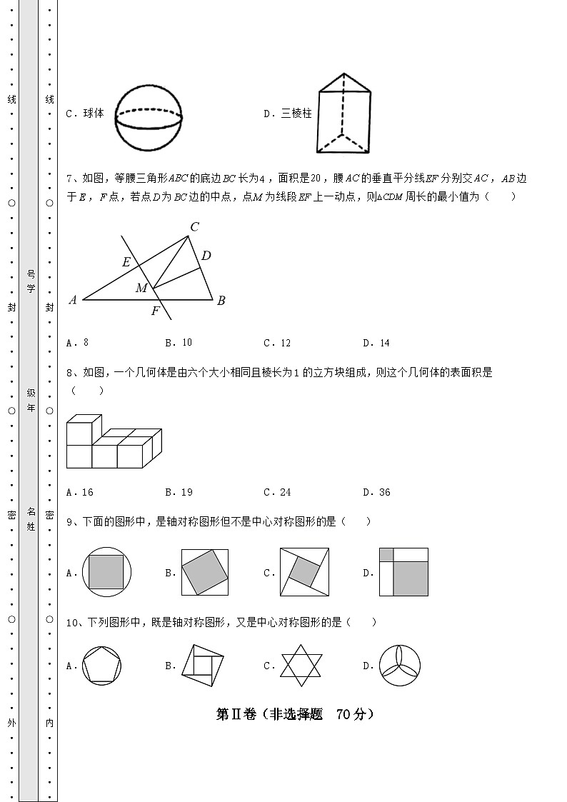 【真题汇总卷】湖南省汨罗市中考数学历年真题汇总 卷（Ⅲ）（精选）03