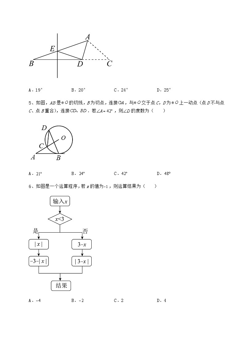 【真题汇总卷】湖南省邵阳市中考数学真题模拟测评 （A）卷（含答案及解析）第2页