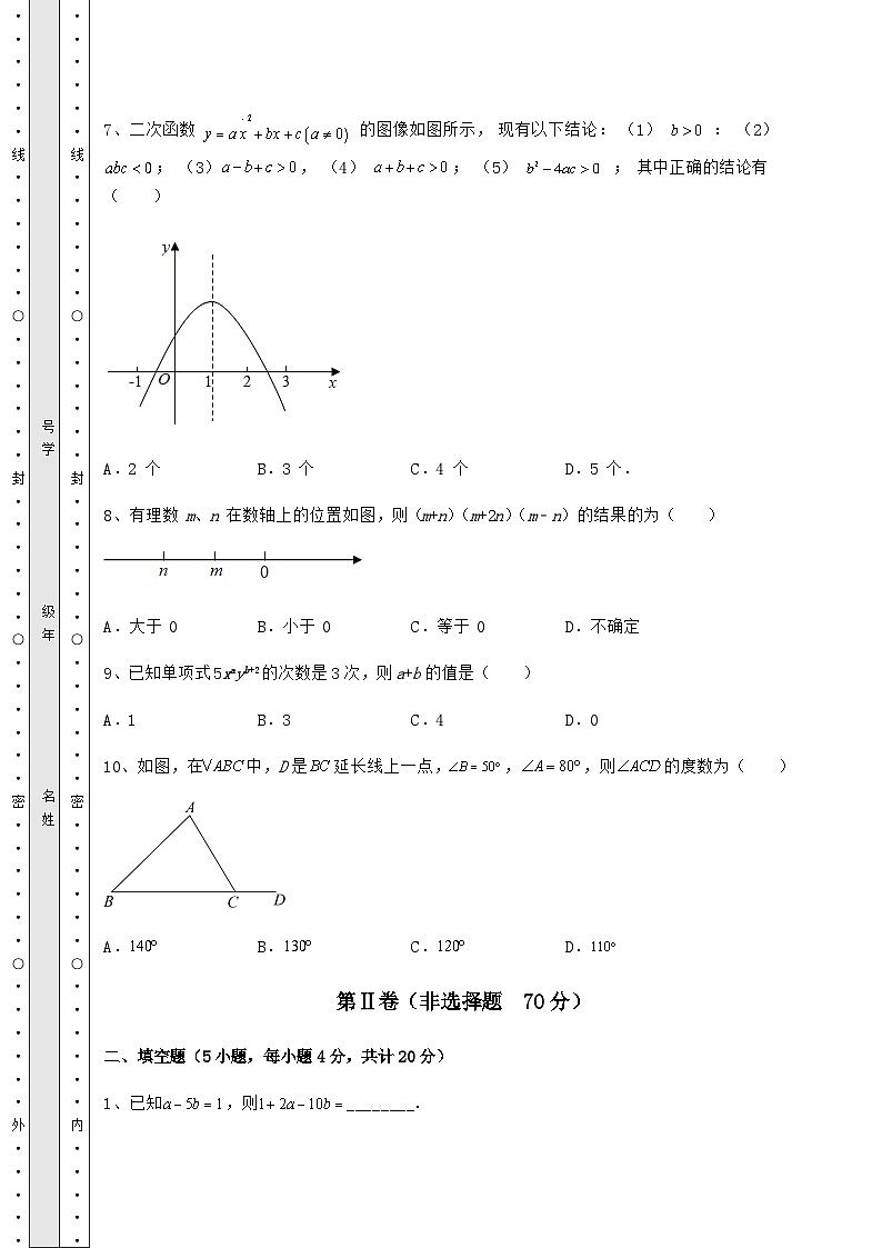 【真题汇总卷】湖南省邵阳市中考数学真题模拟测评 （A）卷（含答案及解析）第3页