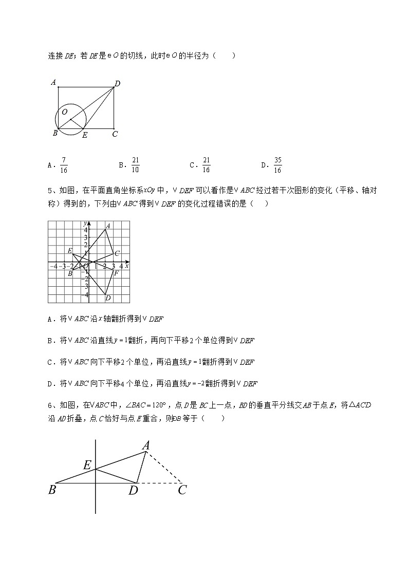 【真题汇总卷】湖南省邵阳县中考数学备考模拟练习 （B）卷（含答案及解析）02