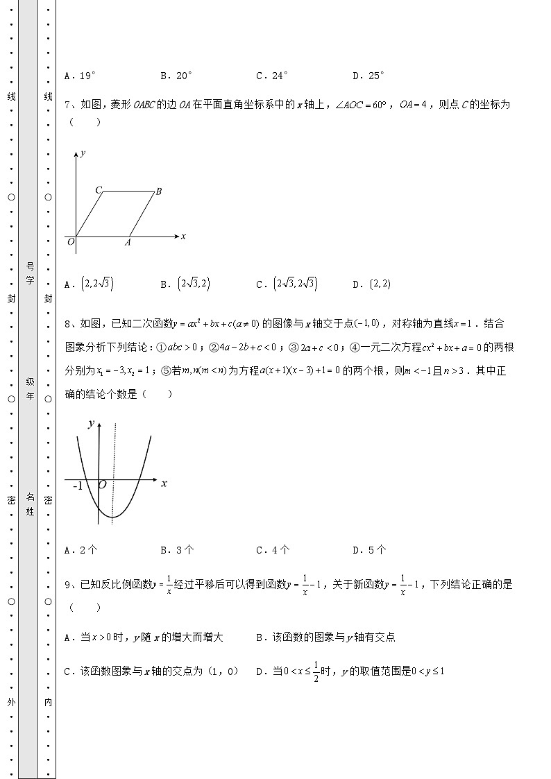 【真题汇总卷】湖南省邵阳县中考数学备考模拟练习 （B）卷（含答案及解析）03