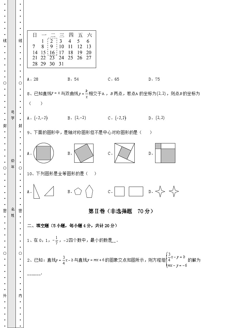 【真题汇总卷】湖南省邵阳县中考数学第三次模拟试题（含答案及解析）03