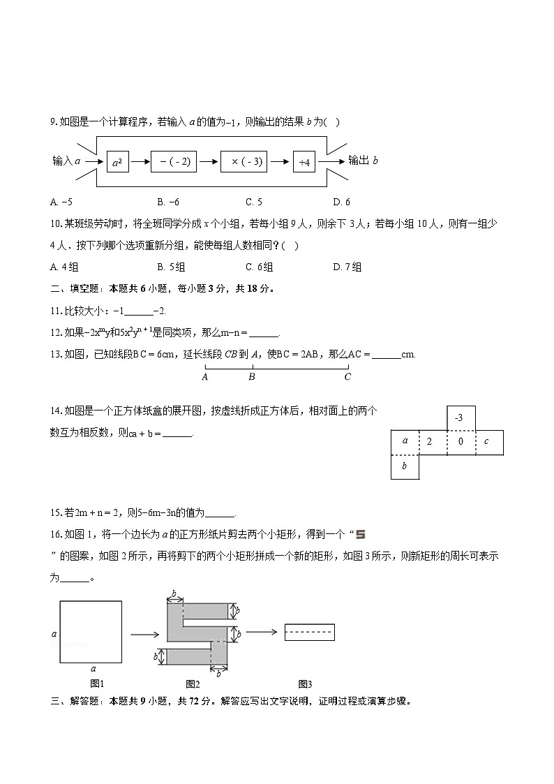 2023-2024学年广东省潮州市七年级（上）期末数学试卷（含详细答案解析）02