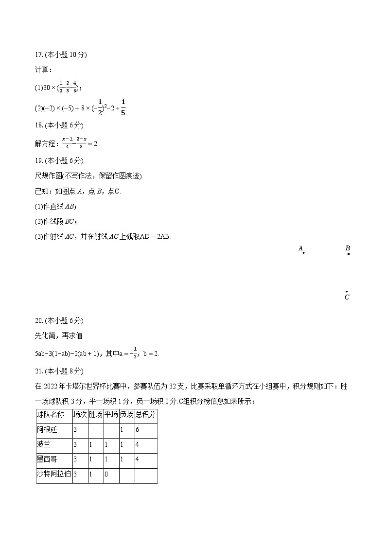 2023-2024学年广东省潮州市七年级（上）期末数学试卷（含详细答案解析）03