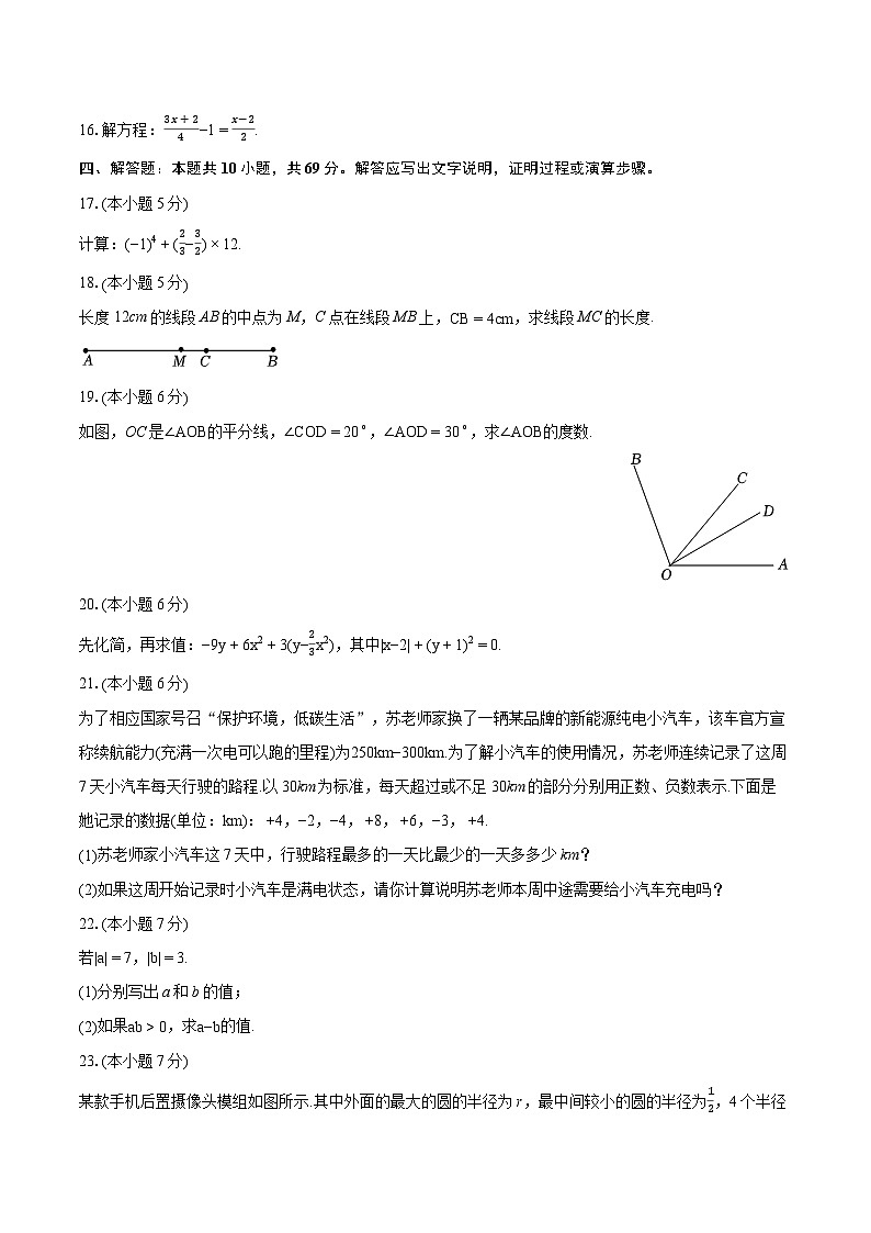 2023-2024学年广东省东莞市七年级（上）期末数学试卷（含详细答案解析）03