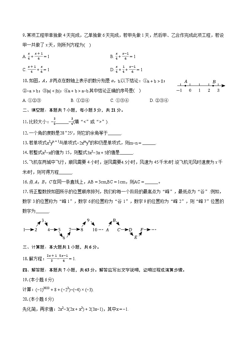 2023-2024学年广东省东莞市厚街海月学校七年级（上）期末数学试卷（含详细答案解析）02