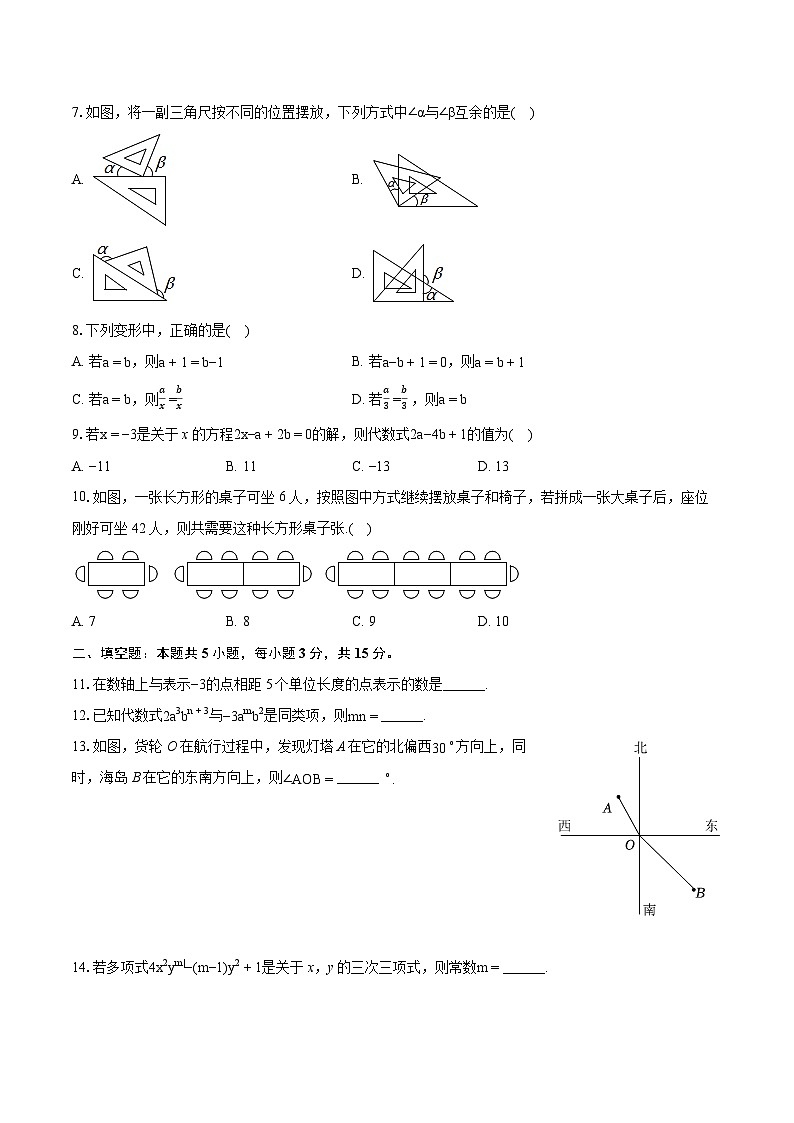 2023-2024学年广东省东莞市长安实验中学七年级（上）期末数学试卷（含详细答案解析）02