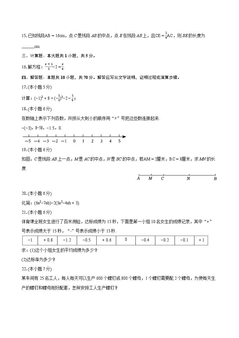 2023-2024学年广东省东莞市长安实验中学七年级（上）期末数学试卷（含详细答案解析）03