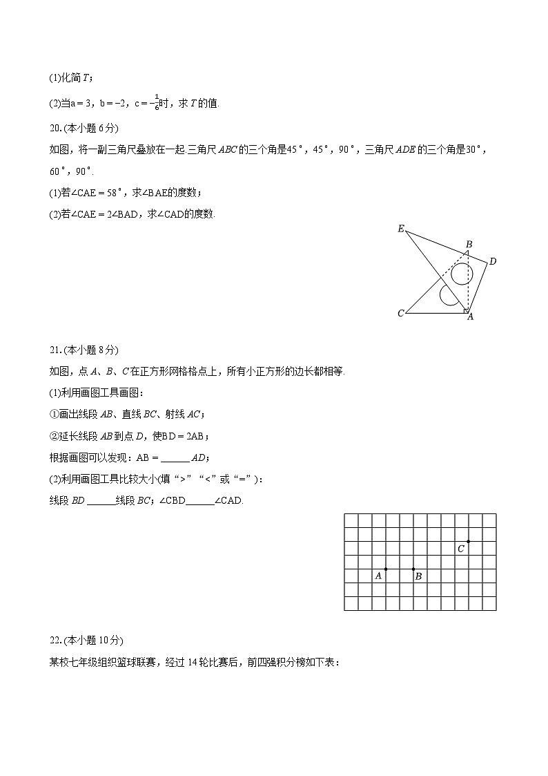 2023-2024学年广东省广州市南沙区七年级（上）期末数学试卷（含详细答案解析）第3页
