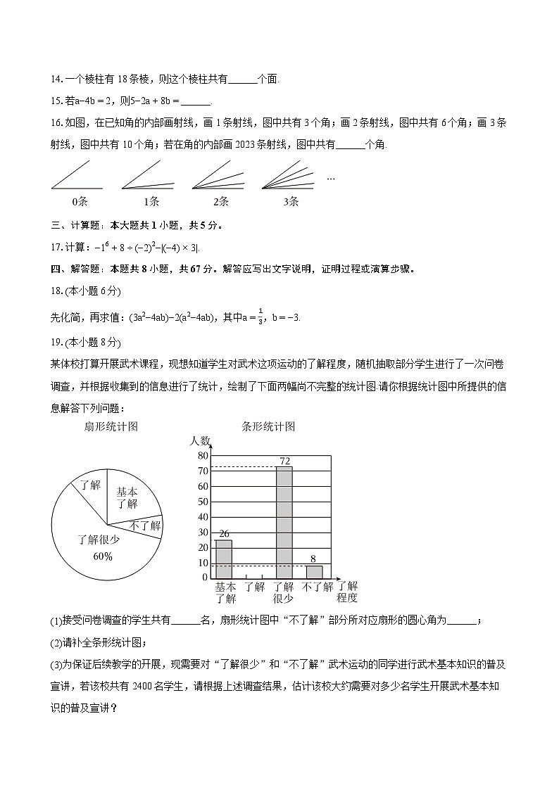2023-2024学年广东省河源市紫金县七年级（上）期末数学试卷（含详细答案解析）03