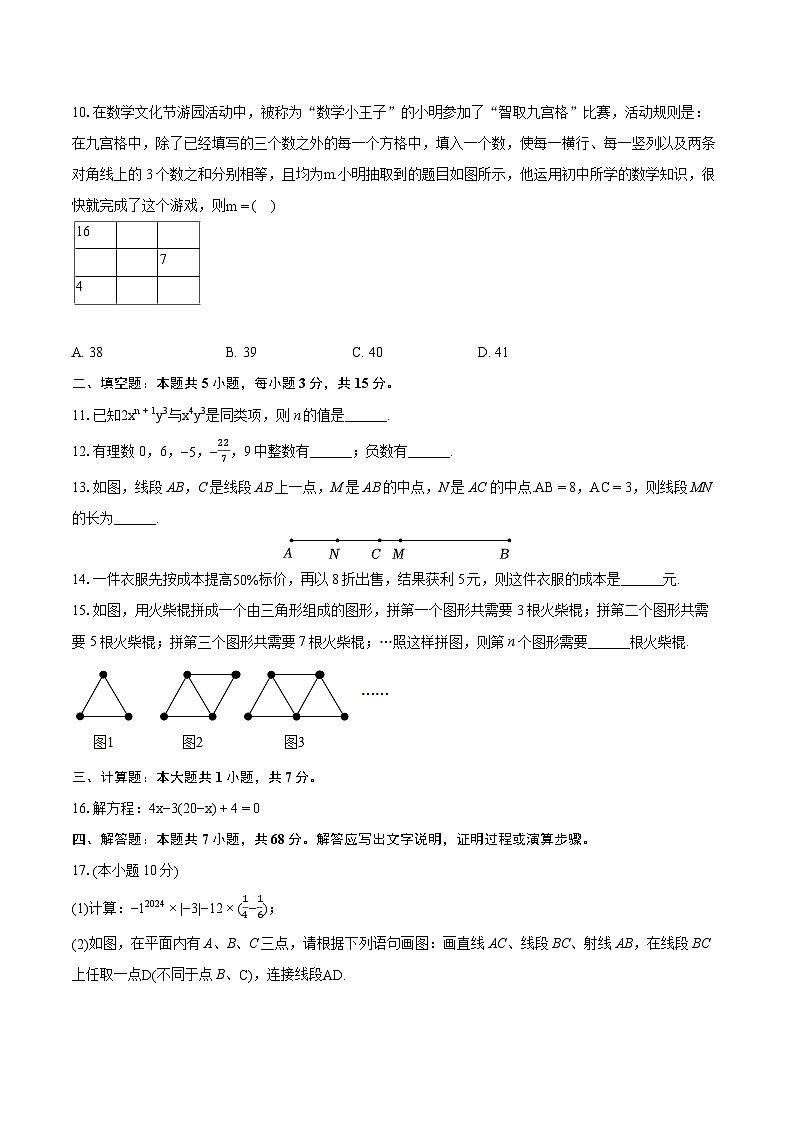 2023-2024学年广东省惠州市博罗县七年级（上）期末数学试卷（含详细答案解析）第2页