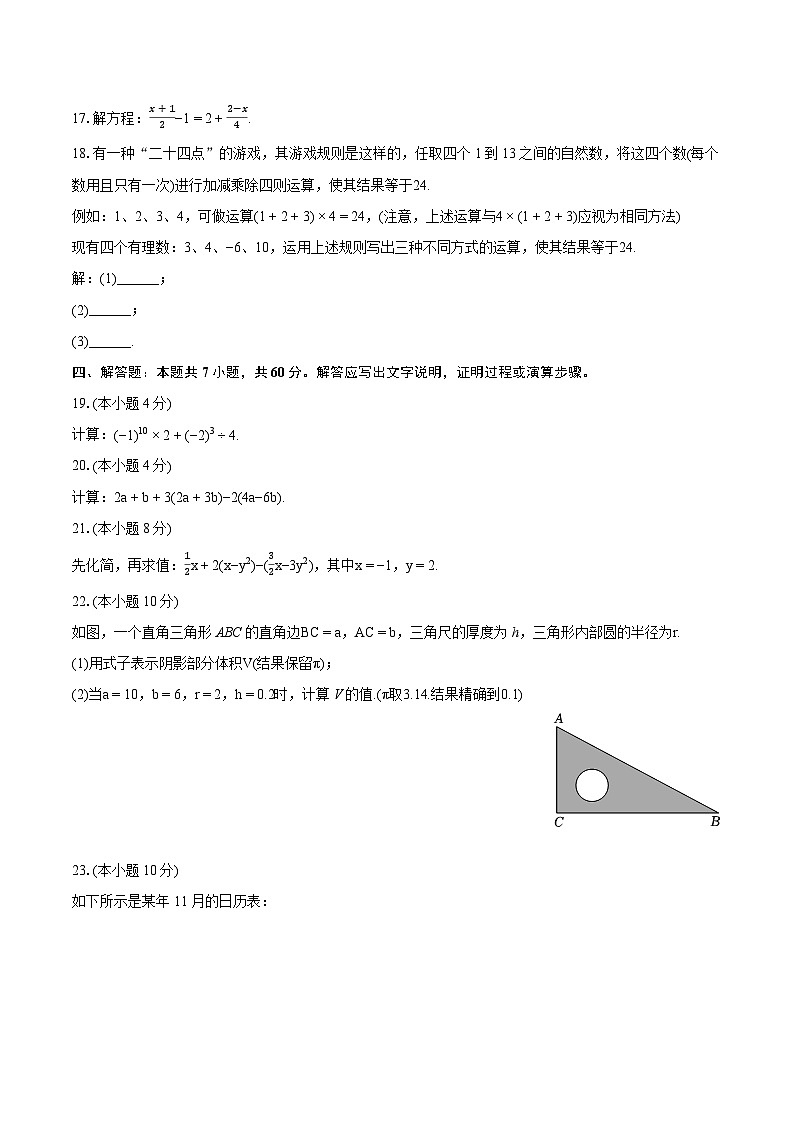 2023-2024学年广东省江门市新会区七年级（上）期末数学试卷（含详细答案解析）03