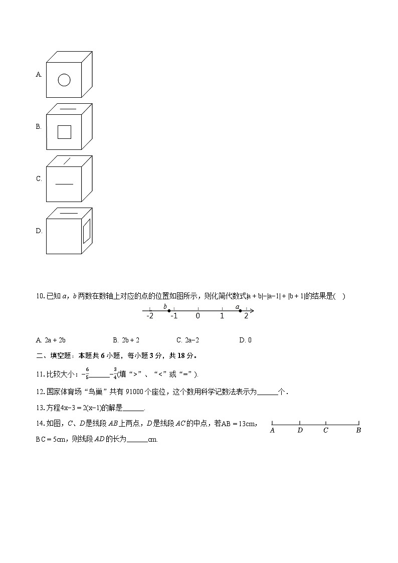 2023-2024学年广东省汕头市潮南区陈店镇初中七校联考七年级（上）期末数学试卷（含详细答案解析）02
