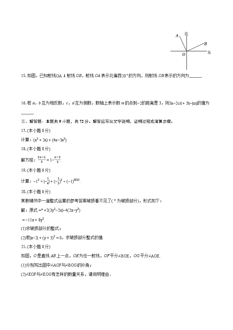 2023-2024学年广东省汕头市潮南区陈店镇初中七校联考七年级（上）期末数学试卷（含详细答案解析）03