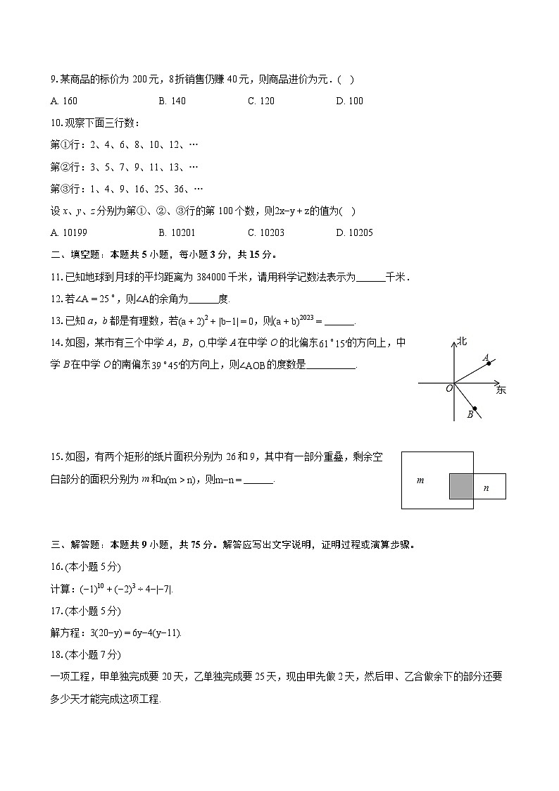 2023-2024学年广东省汕头市龙湖区七年级（上）期末数学试卷（含详细答案解析）第2页