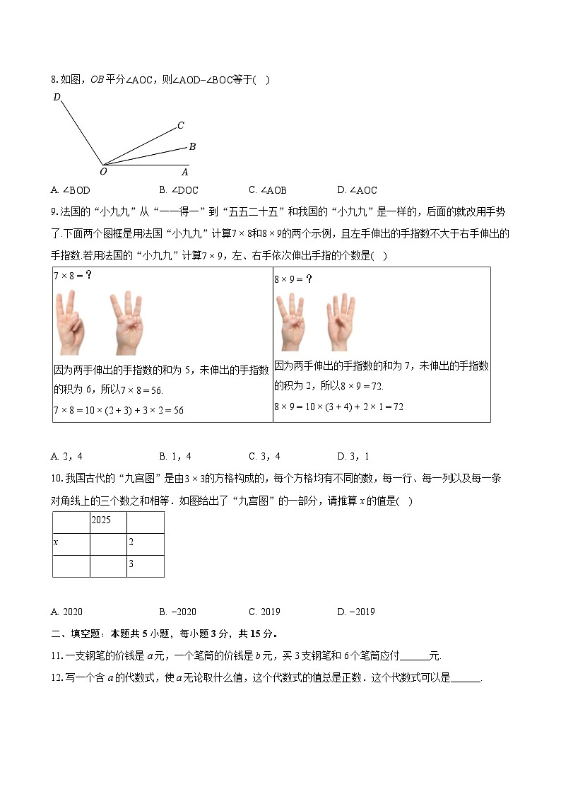 2023-2024学年广东省深圳市龙岗区七年级（上）期末数学试卷（含详细答案解析）02