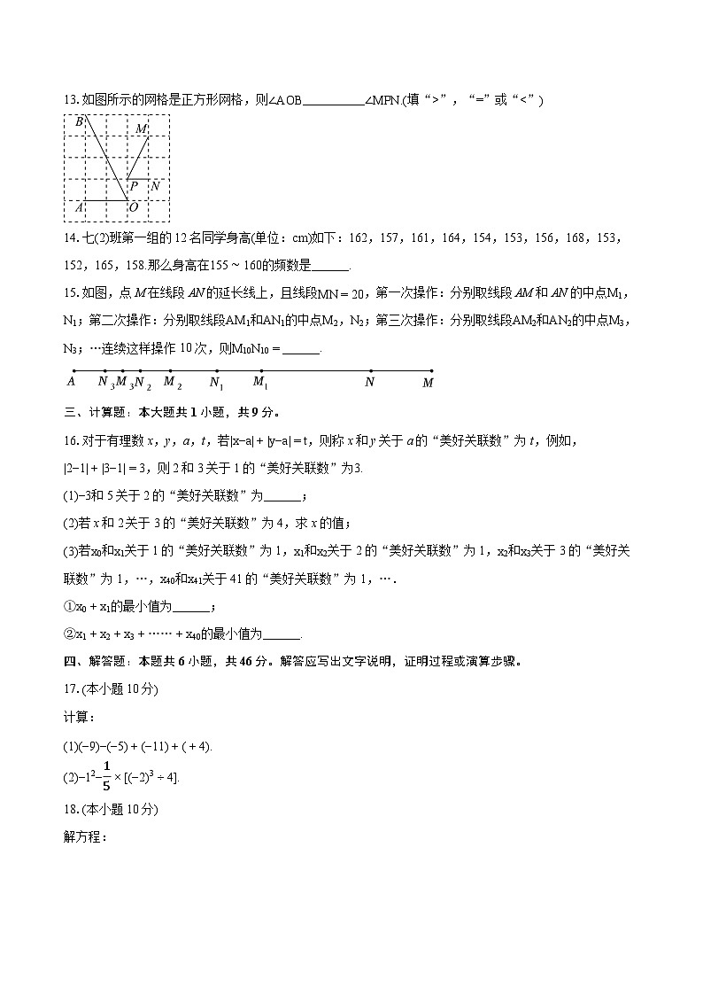 2023-2024学年广东省深圳市龙岗区七年级（上）期末数学试卷（含详细答案解析）03