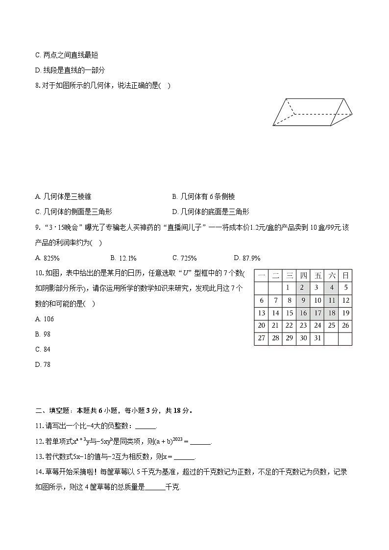 2023-2024学年广东省阳江市阳春市七年级（上）期末数学试卷（含详细答案解析）02