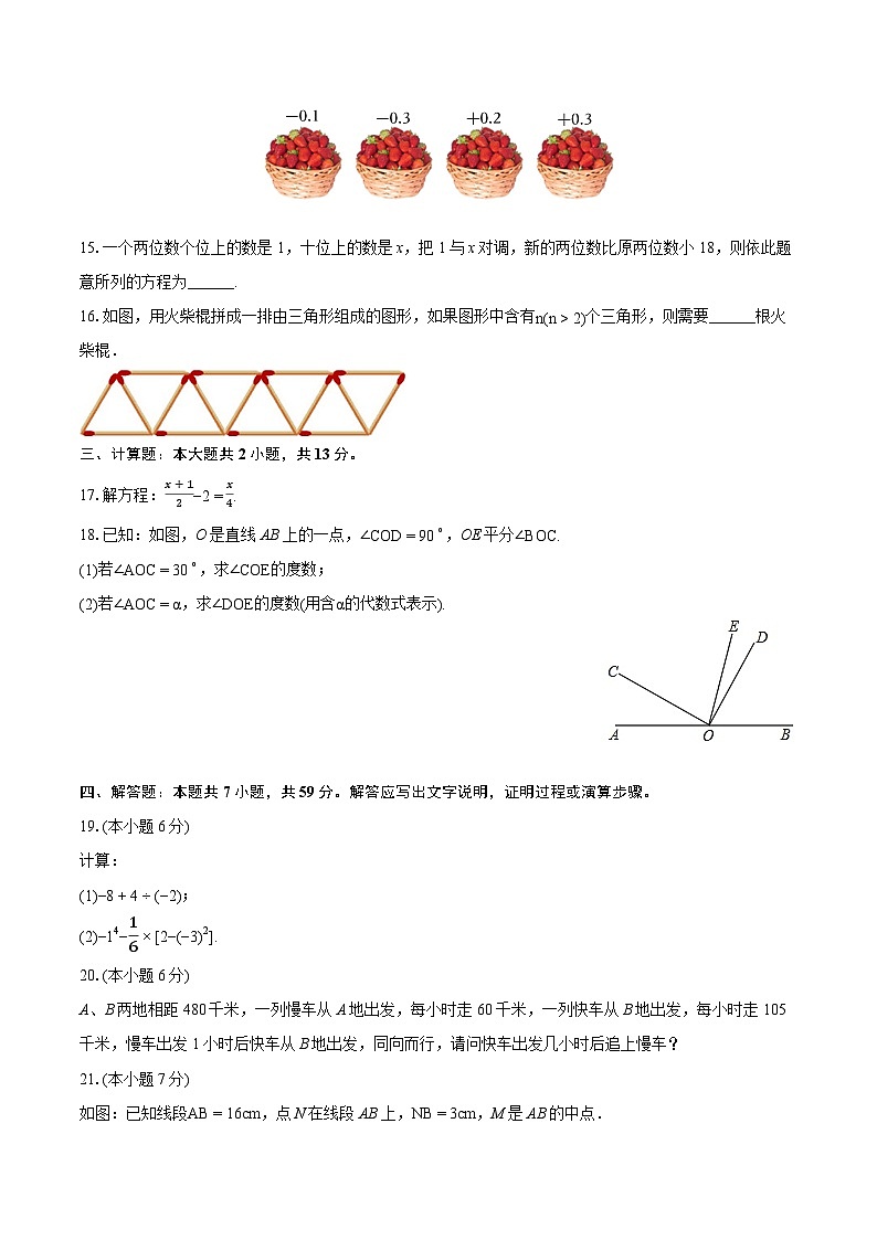 2023-2024学年广东省阳江市阳春市七年级（上）期末数学试卷（含详细答案解析）03