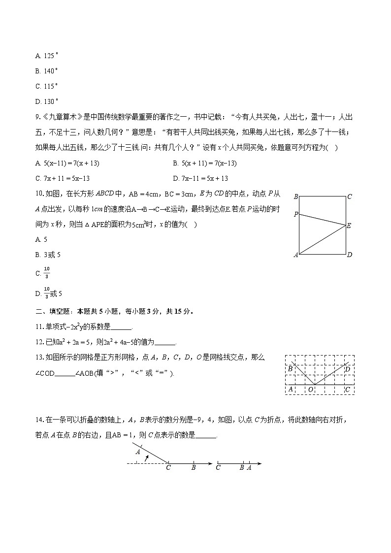2023-2024学年广东省深圳市罗湖区七年级（上）期末数学试卷（含详细答案解析）02