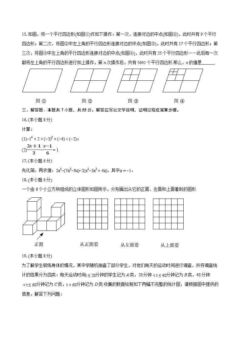 2023-2024学年广东省深圳市罗湖区七年级（上）期末数学试卷（含详细答案解析）03