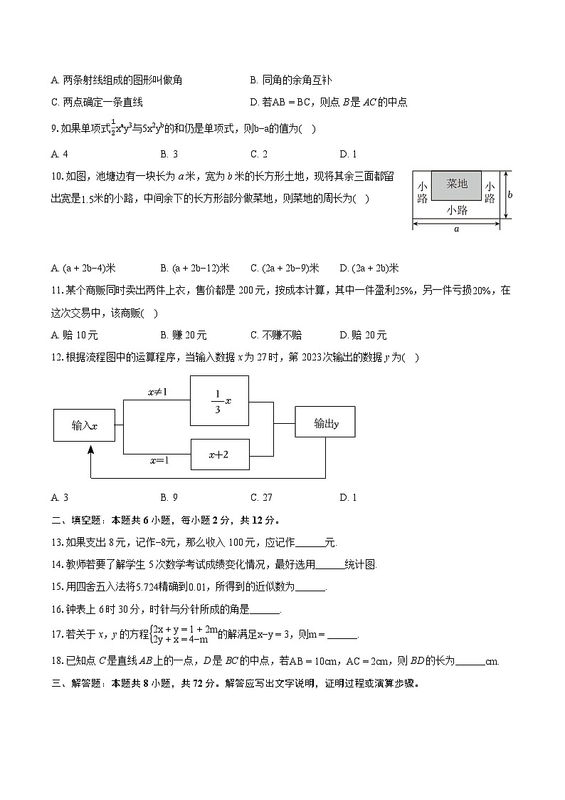 2023-2024学年广西崇左市扶绥县七年级（上）期末数学试卷（含详细答案解析）02