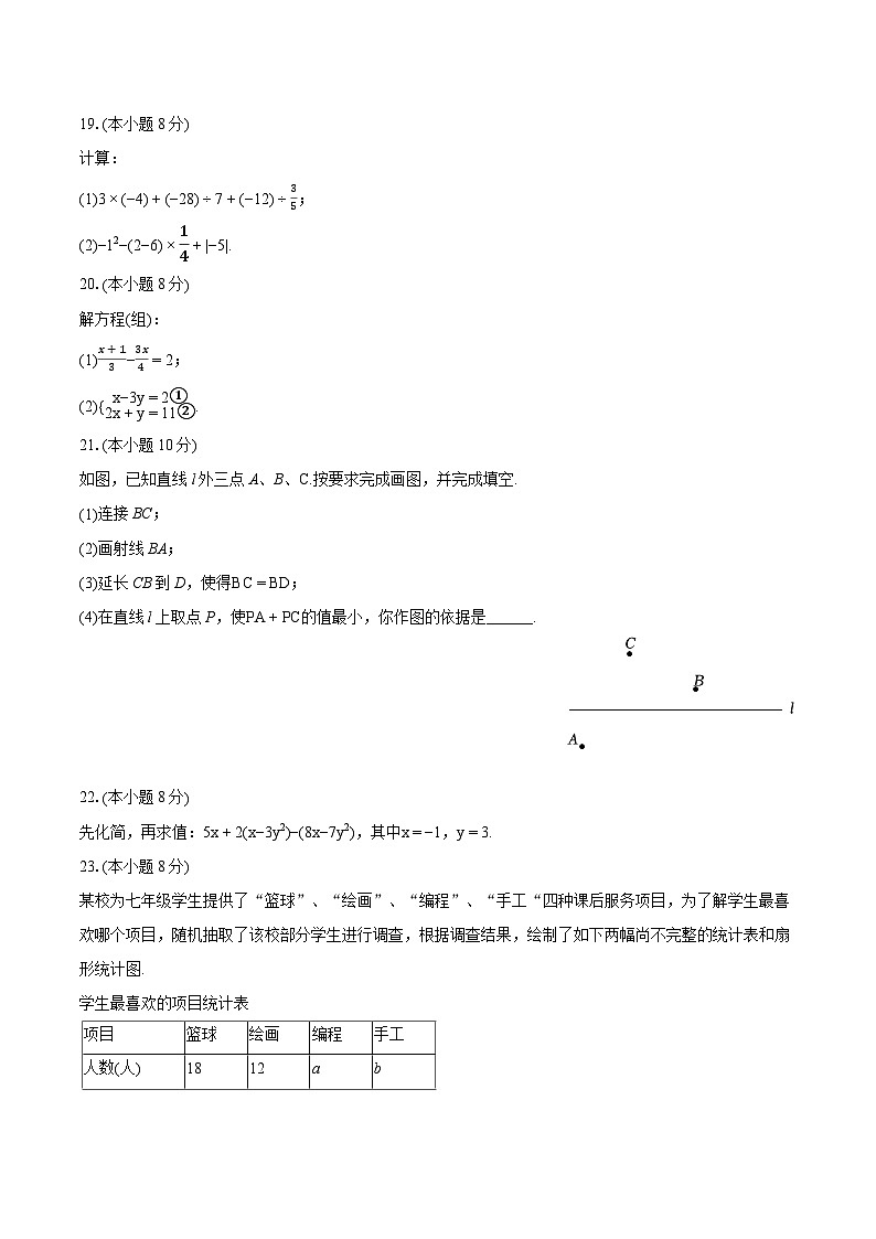 2023-2024学年广西崇左市扶绥县七年级（上）期末数学试卷（含详细答案解析）03