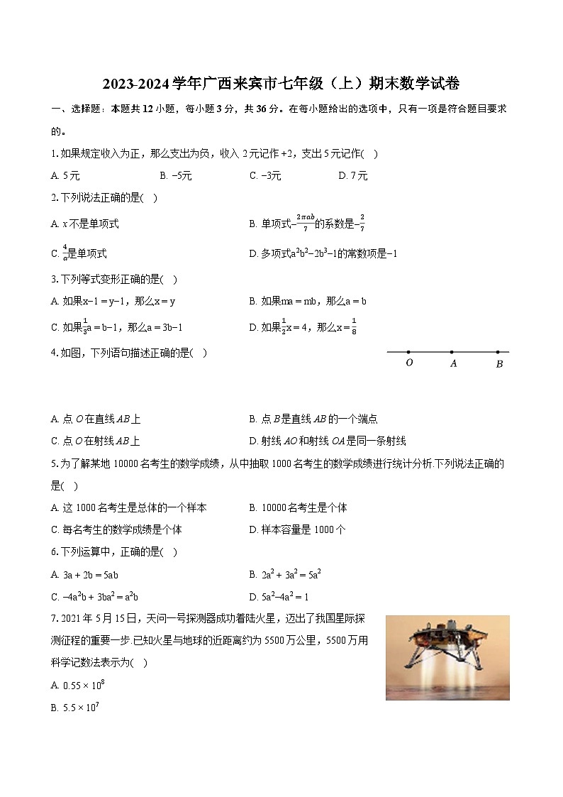 2023-2024学年广西来宾市七年级（上）期末数学试卷（含详细答案解析）01