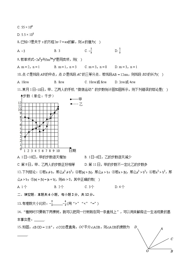 2023-2024学年广西来宾市七年级（上）期末数学试卷（含详细答案解析）02