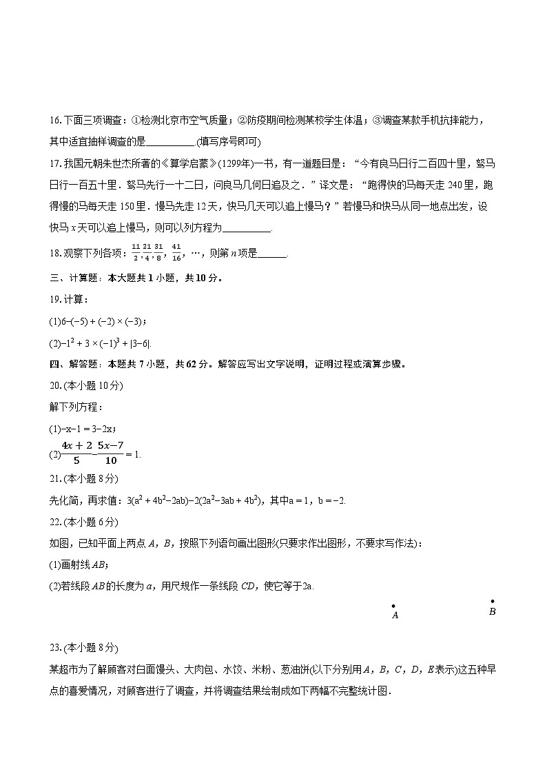 2023-2024学年广西来宾市七年级（上）期末数学试卷（含详细答案解析）03