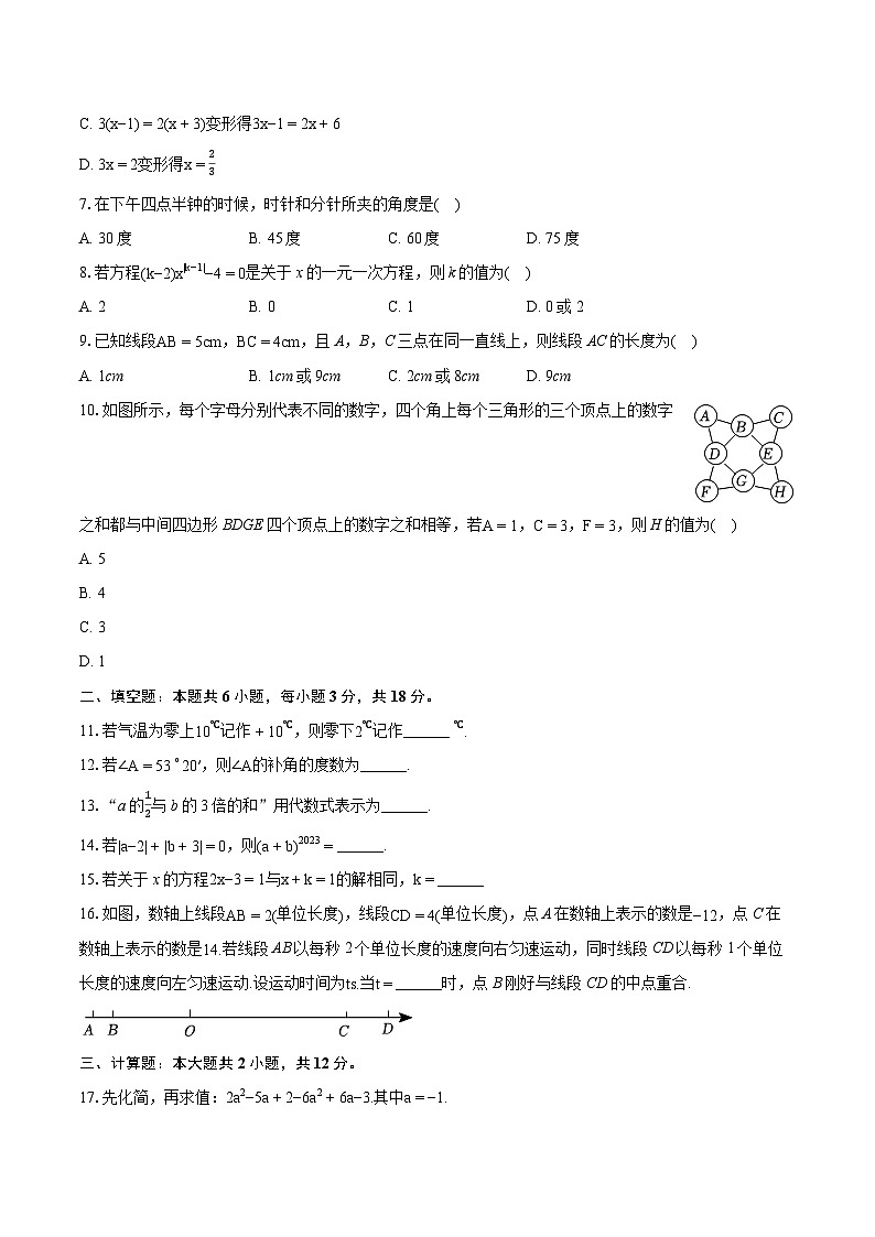 2023-2024学年广西柳州市七年级（上）期末数学试卷（含详细答案解析）02