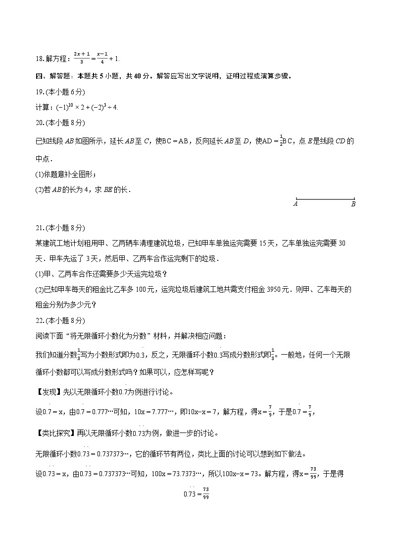 2023-2024学年广西柳州市七年级（上）期末数学试卷（含详细答案解析）03