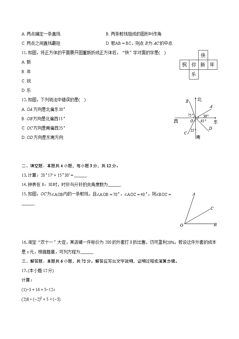 2023-2024学年海南省屯昌县七年级（上）期末数学试卷（含详细答案解析）02