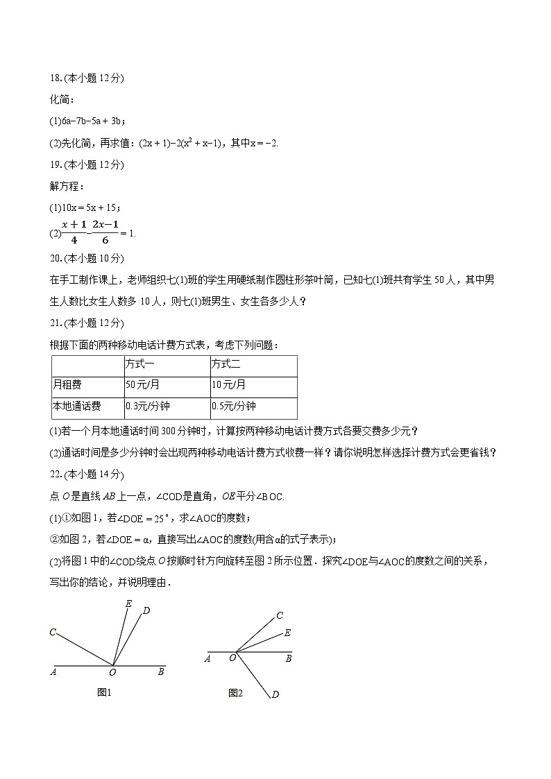 2023-2024学年海南省屯昌县七年级（上）期末数学试卷（含详细答案解析）03