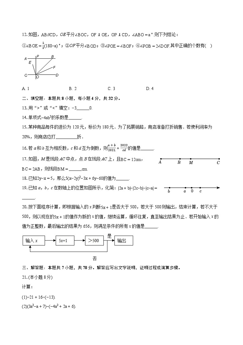 2023-2024学年湖南省衡阳市耒阳市正源学校七年级（上）期末数学试卷（B卷）（含详细答案解析）03