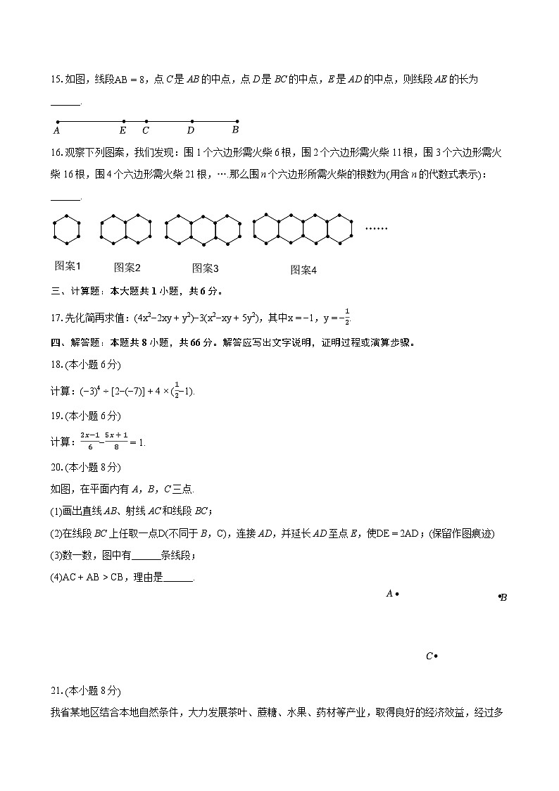 2023-2024学年湖南省娄底市七年级（上）期末数学试卷（含详细答案解析）第3页