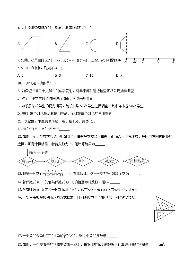 2023-2024学年湖南省邵阳市大祥区七年级（上）期末数学试卷（含详细答案解析）第2页