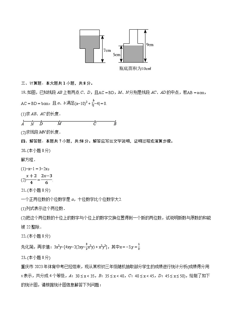 2023-2024学年湖南省邵阳市大祥区七年级（上）期末数学试卷（含详细答案解析）第3页