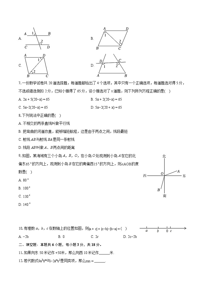 2023-2024学年湖南省长沙市雅礼教育集团七年级（上）期末数学试卷（含详细答案解析）第2页