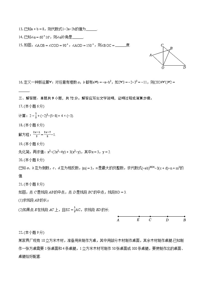 2023-2024学年湖南省长沙市雅礼教育集团七年级（上）期末数学试卷（含详细答案解析）第3页