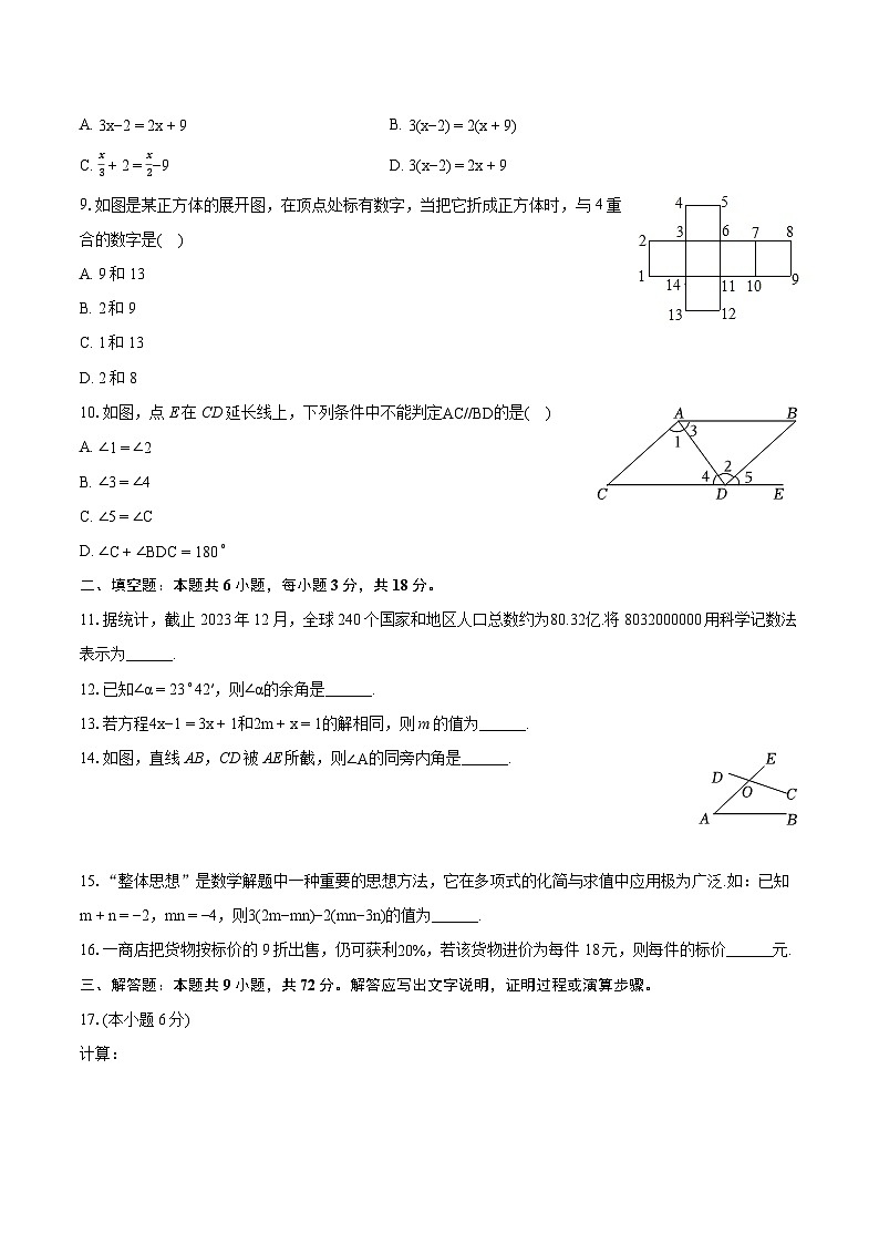 2023-2024学年湖南省长沙市长沙县七年级（上）期末数学试卷（含详细答案解析）第2页